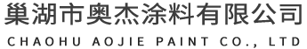 芝麻白-巢湖市奧杰涂料有限公司